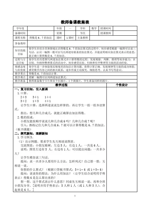 苏教版一年级数学上册《练习五》教学设计