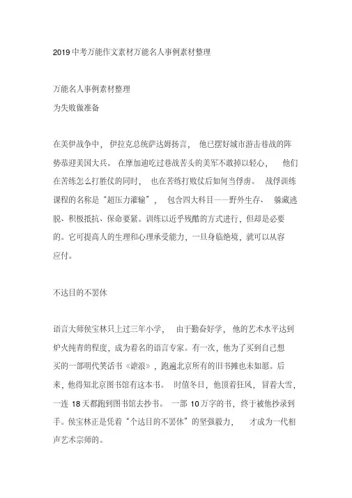 2019中考万能作文素材万能名人事例素材整理