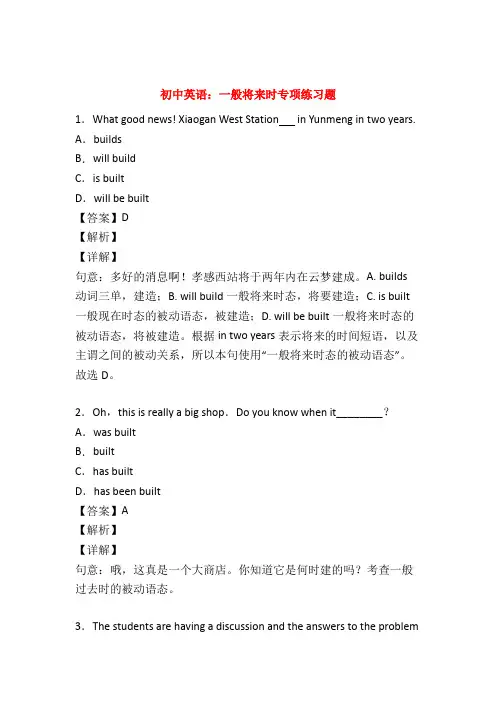 【专项练习】中考英语一般将来时专项练习(附答案)50题