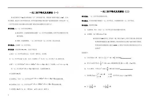 一元二次不等式及其解法 (1)