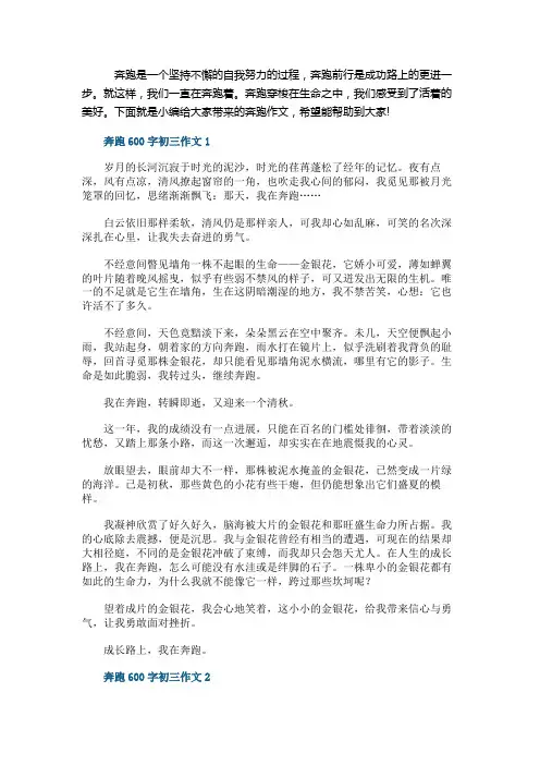 奔跑600字初三作文