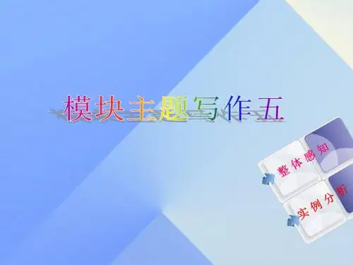 八年级英语上册 Module 5 Lao She's Teahouse主题写作课件 (新版)外研版(1)