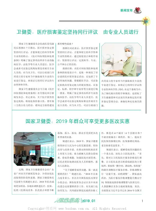国家卫健委：2019年群众可享受更多医改实惠