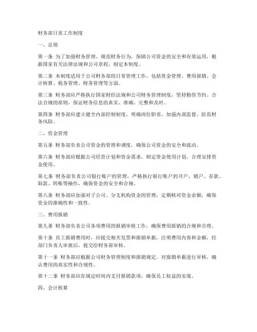 财务部日常工作制度