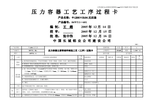 压力容器工艺工序过程卡