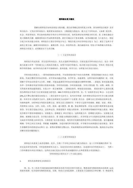理科综合复习建议.doc