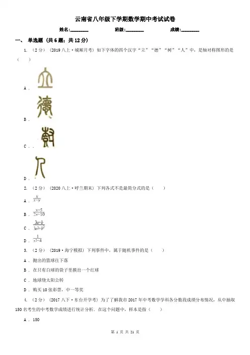 云南省八年级下学期数学期中考试试卷