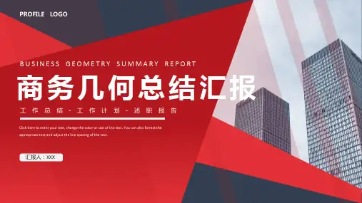 红色渐变商务几何工作总结汇报ppt模板