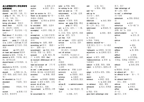 成人高等教育学士学位英语考试单词.