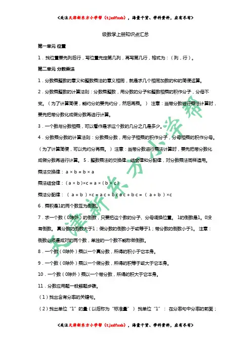 6年级数学上册知识点总结(人教版)