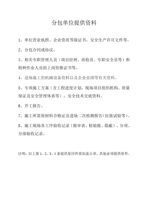 建筑工程需分包单位提供资料