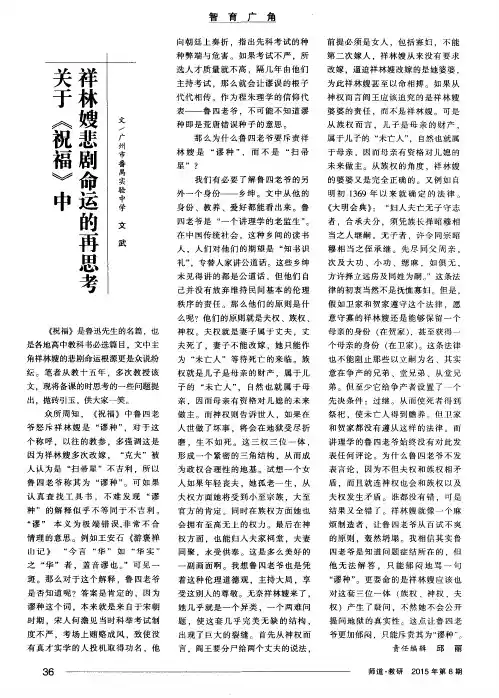 关于《祝福》中祥林嫂悲剧命运的再思考