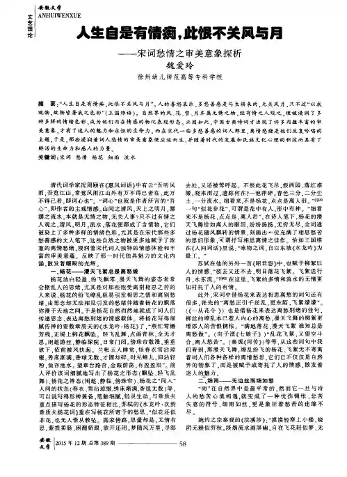 人生自是有情痴,此恨不关风与月——宋词愁情之审美意象探析