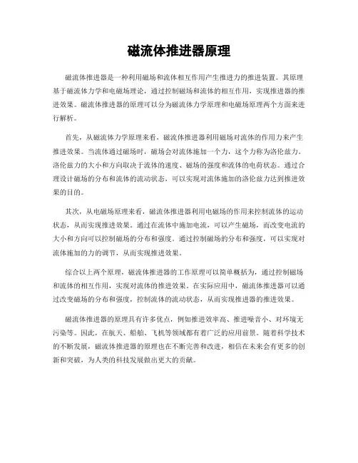 磁流体推进器原理