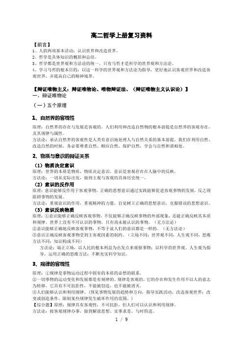 高二哲学主观题主要基础知识归纳
