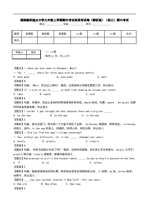 湖南衡阳逸夫中学九年级上学期期中考试英语考试卷(解析版)(初三)期中考试.doc