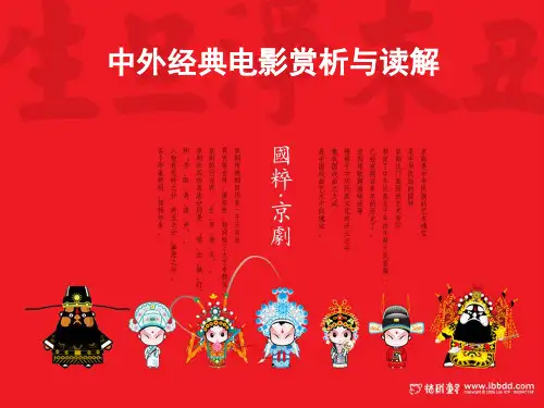 中外经典电影赏析.ppt