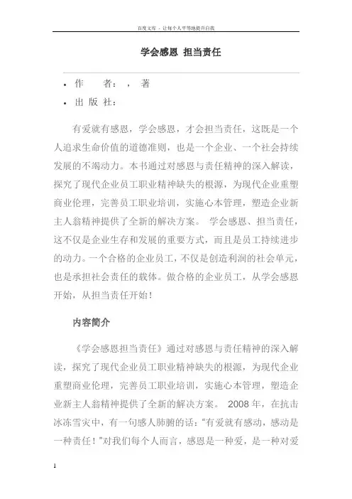 学会感恩,担当责任