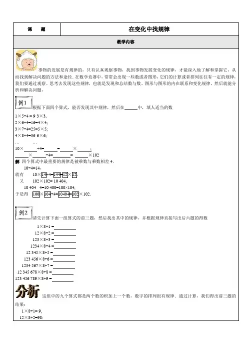 四年级下册数学试题-奥数培优：在变化中找规律(含答案)全国通用