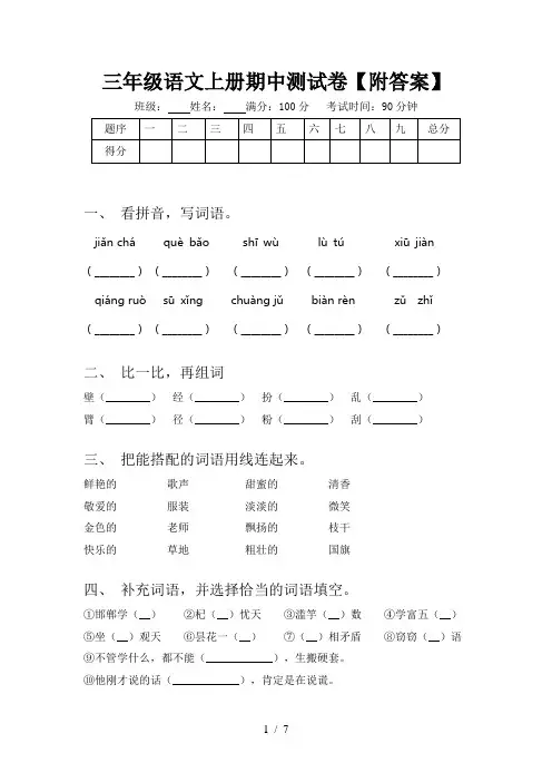 三年级语文上册期中测试卷【附答案】