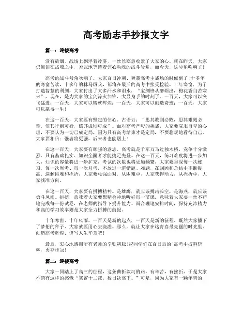 高考励志手抄报文字
