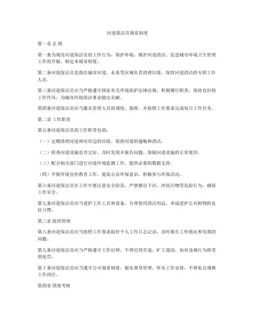 河道保洁员规章制度