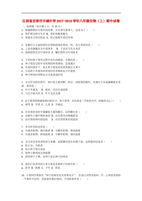 2017-2018学年冀教版生物八年级上学期期中试卷(含解析)