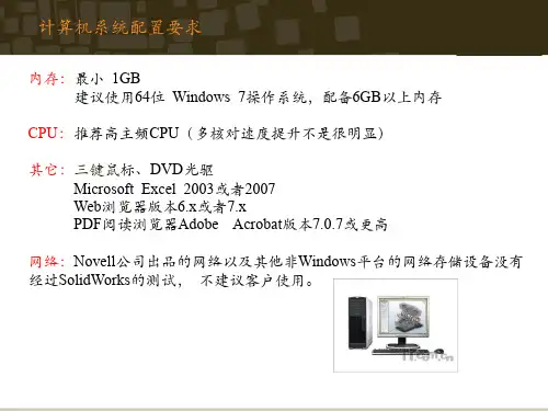 solidworks常见问题解决及新版优势