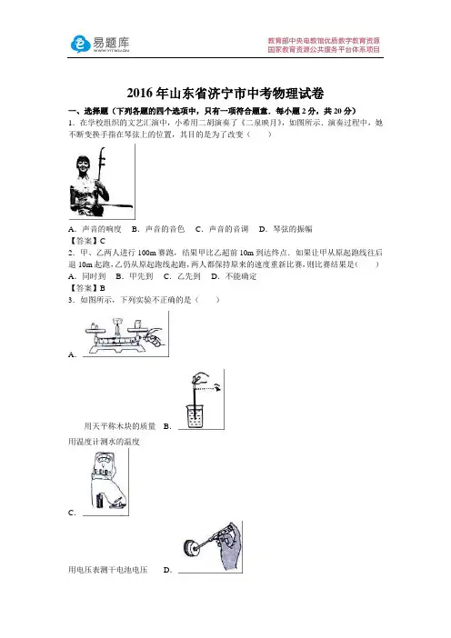 2016年山东省济宁市中考物理试卷(含答案)