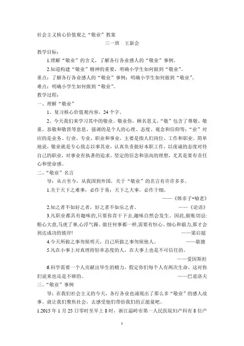 社会主义核心价值观之敬业