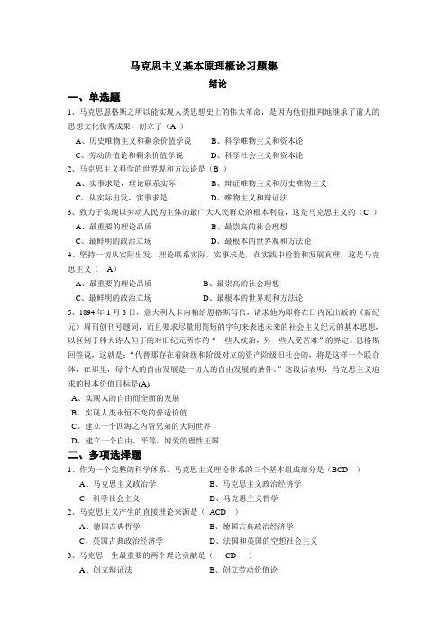 2013-2014(2)马克思主义基本原理习题集和答案