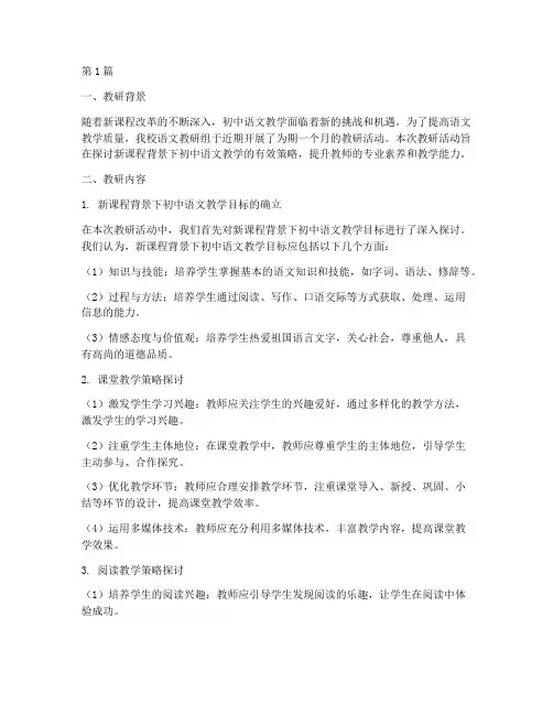 初中语文教研笔记(3篇)