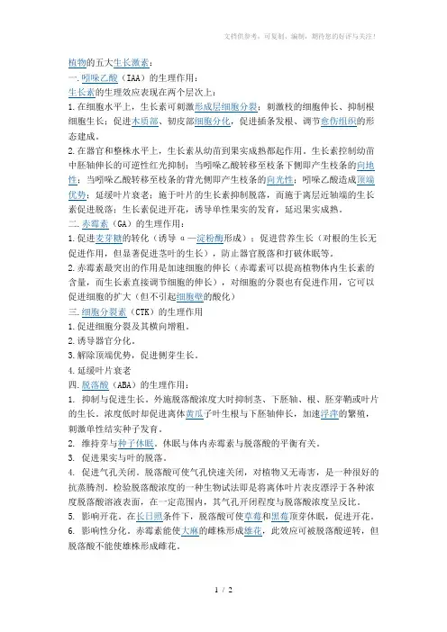 植物的五大生长激素作用及园林应用