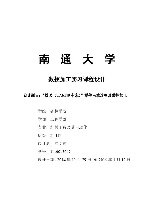 数控课程设计说明书