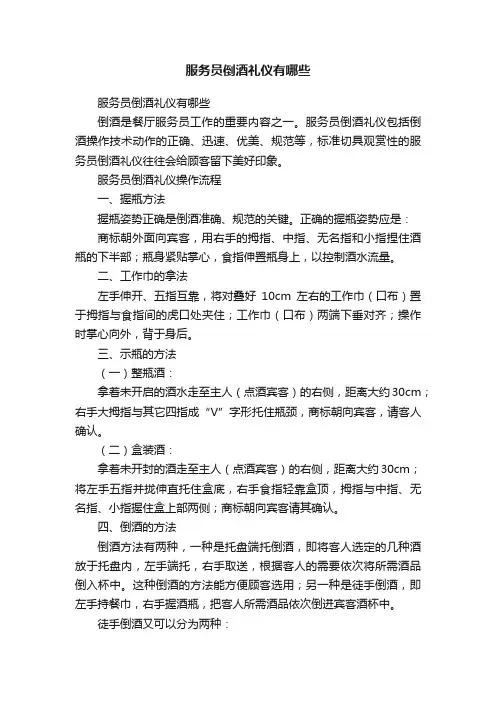 服务员倒酒礼仪有哪些