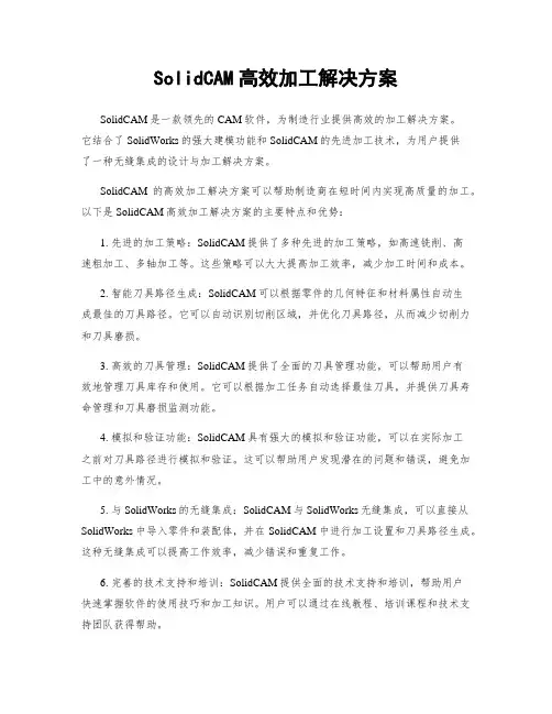 SolidCAM高效加工解决方案