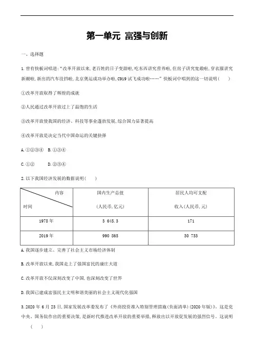 九年级道德与法治上册第一单元 富强与创新  单元测试题（含答案）