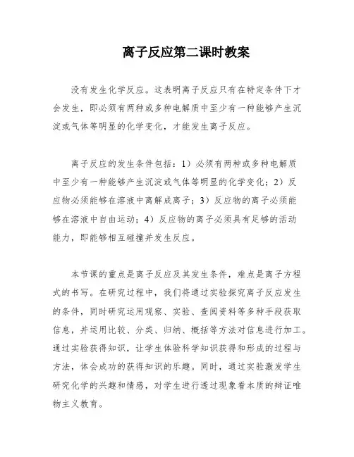 离子反应第二课时教案