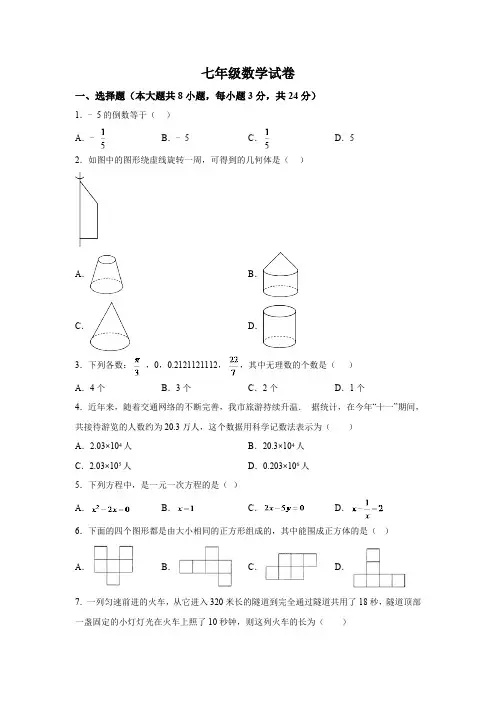 江苏省扬州市江都区部分学校2023-2024学年七年级上学期12月月考数学试卷(含答案)