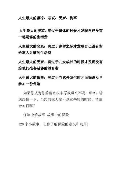 保险小故事