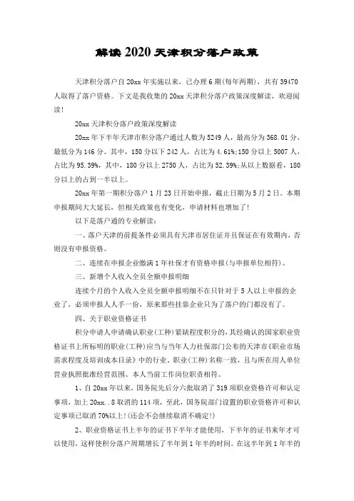 解读2020天津积分落户政策