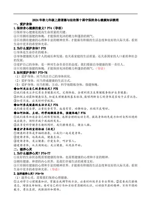2024年秋七上道法第十课保持身心健康(知识梳理)-【省心备课】2024年秋七年级上册道德与法治