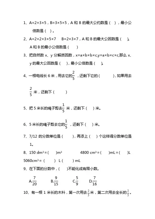 青岛版六三制五年级下册重点题型