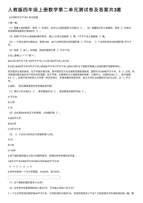 人教版四年级上册数学第二单元测试卷及答案共3套