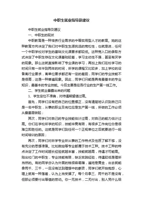 中职生就业指导及建议