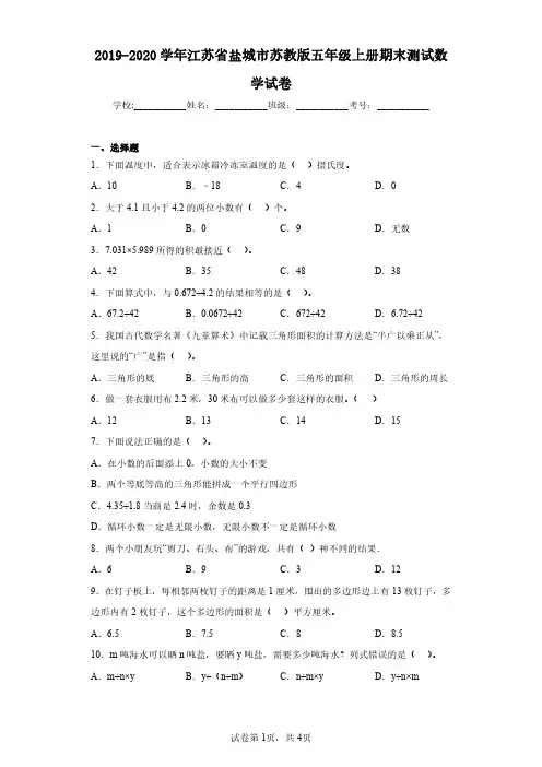 2019-2020学年江苏省盐城市苏教版五年级上册期末测试数学试卷(含答案解析)