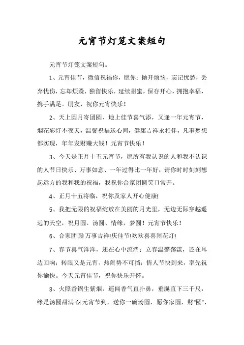 元宵节灯笼文案短句