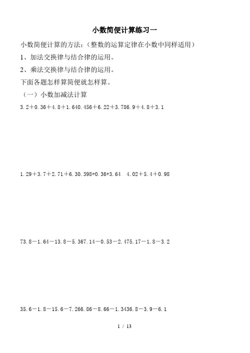 小数简便计算测验题六套题