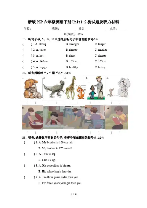 新版PEP六年级英语下册Unit1-2测试题及听力材料
