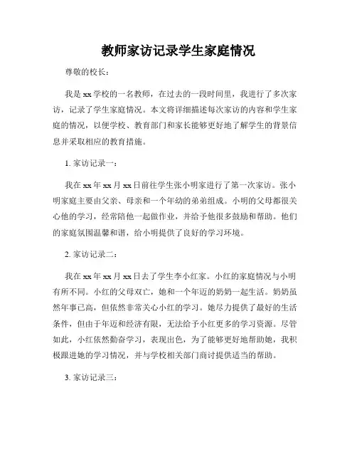 教师家访记录学生家庭情况